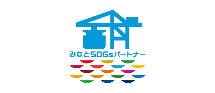 みなとSDGsパートナー