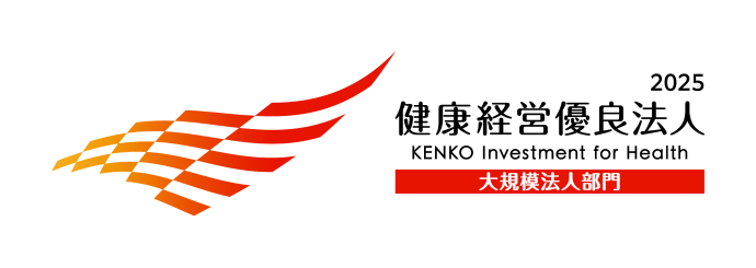 健康経営優良法人2025（大規模法人部門）