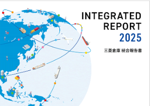 統合報告書.png