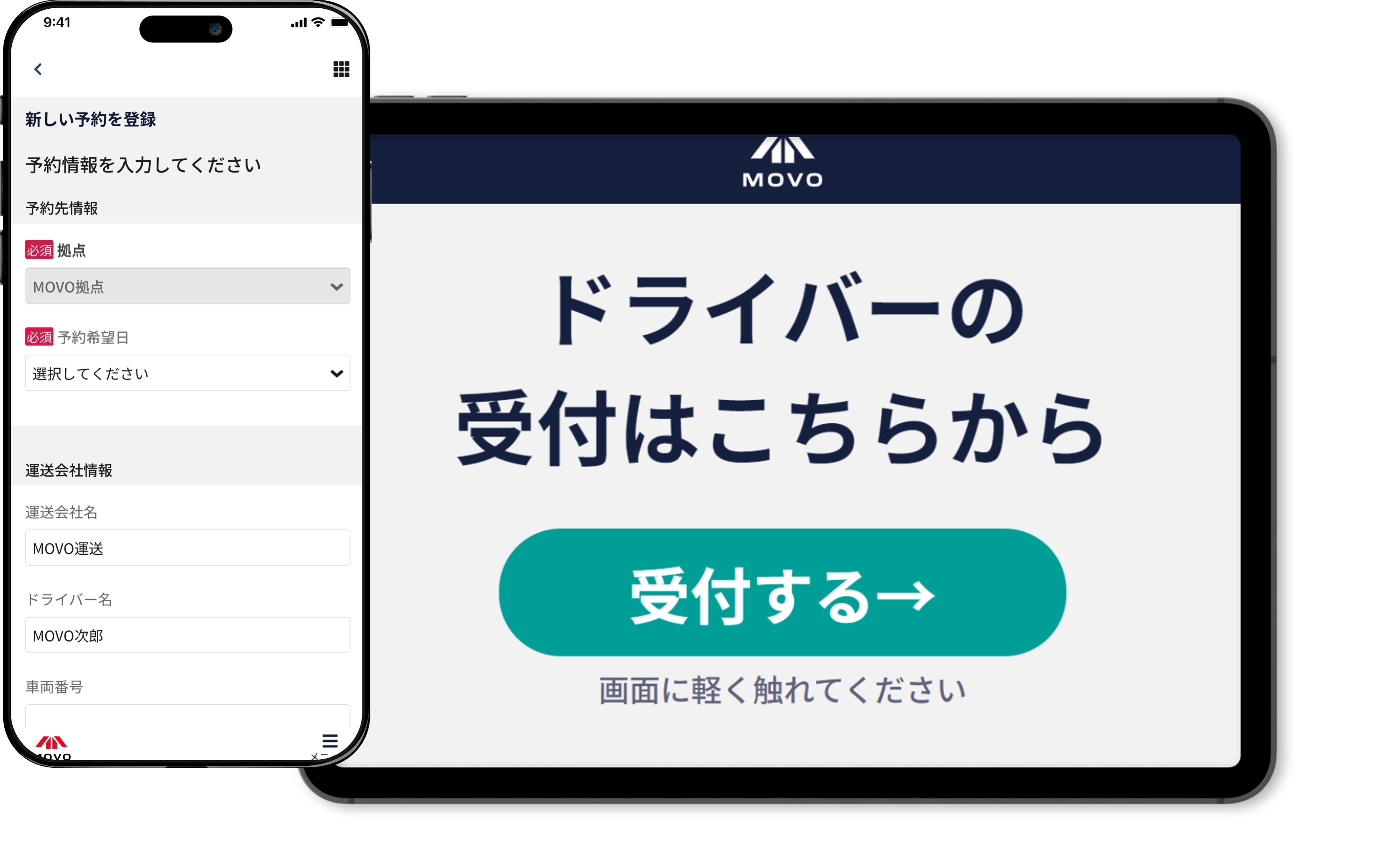 MOVO Berthの予約画面と受付画面.png