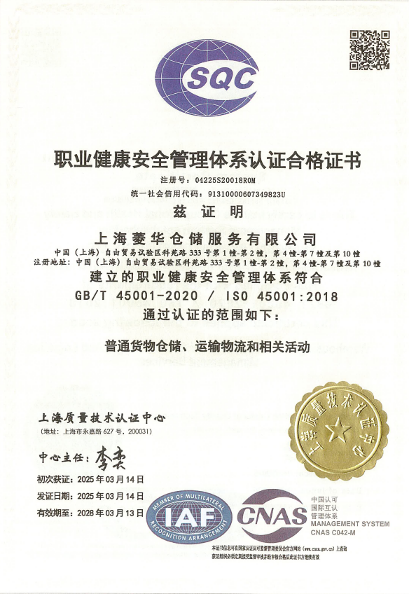 ISO45001(中文).png