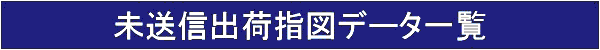 Mo׎w}f[^ꗗ
